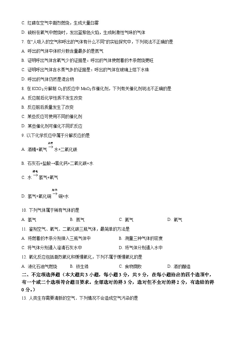 湖南省长沙市长郡雨花外国语学校九年级上学期第一次月考化学试题（原卷版）第2页