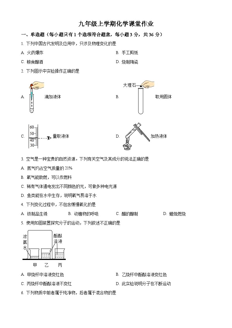 2023-2024学年湖南省长沙市中雅培粹学校九年级上学期第一次月考化学试题01