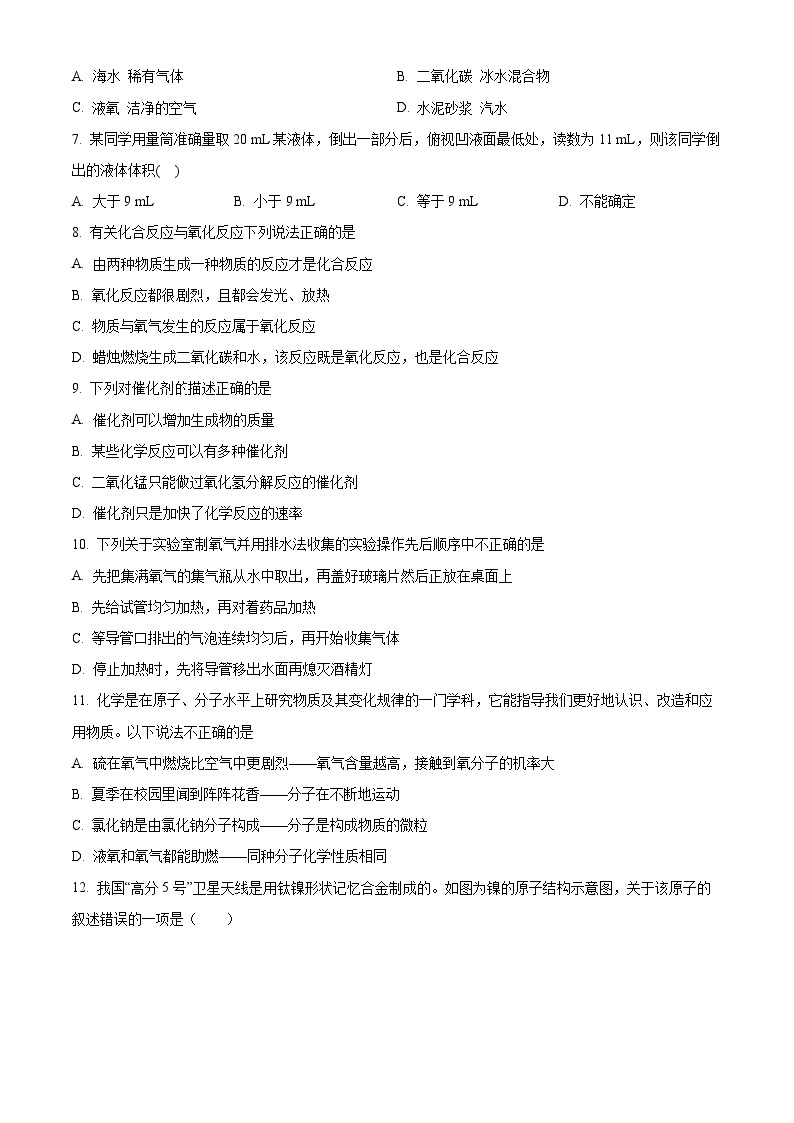 2023-2024学年湖南省长沙市中雅培粹学校九年级上学期第一次月考化学试题02