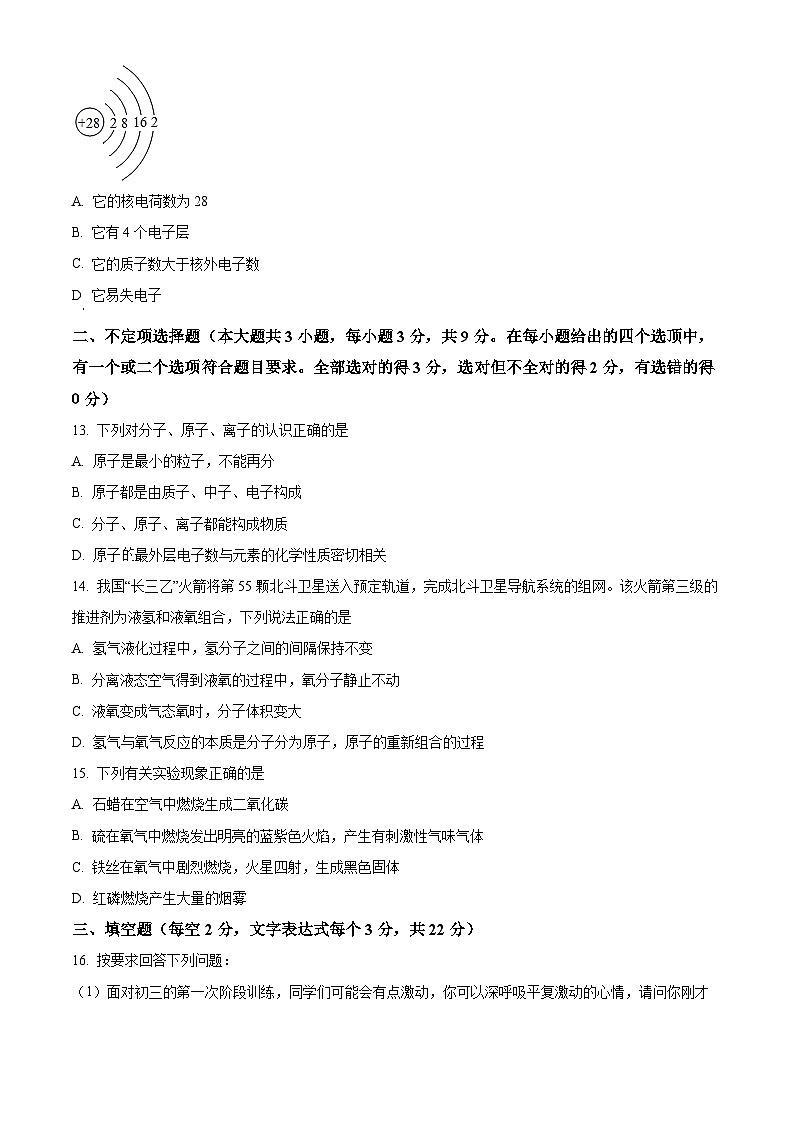 2023-2024学年湖南省长沙市中雅培粹学校九年级上学期第一次月考化学试题03