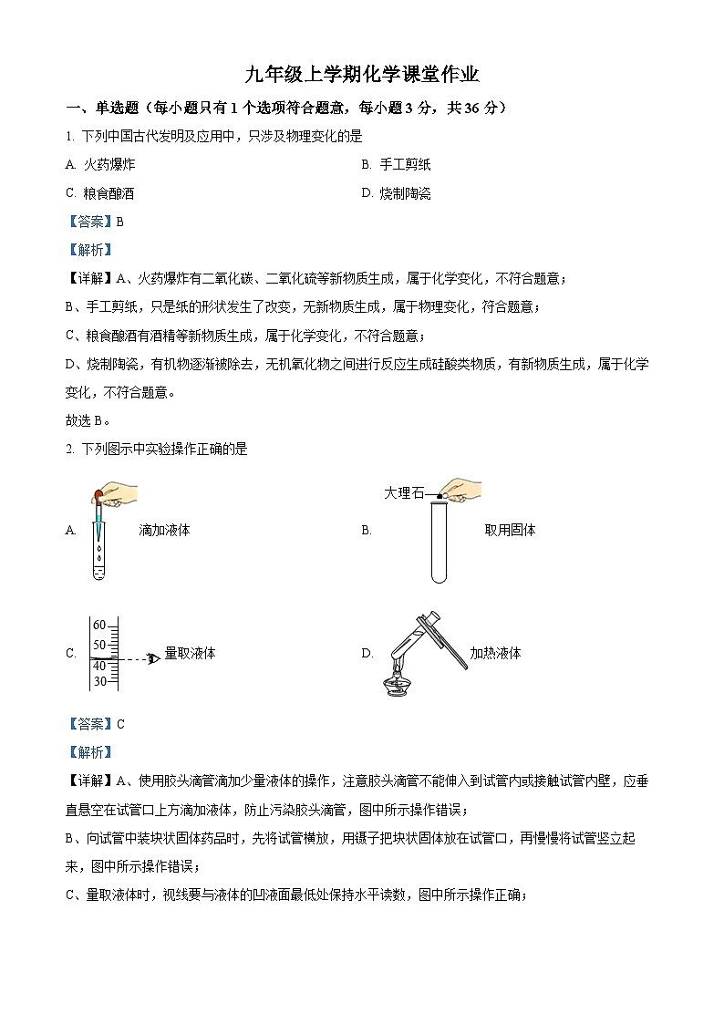 2023-2024学年湖南省长沙市中雅培粹学校九年级上学期第一次月考化学试题01
