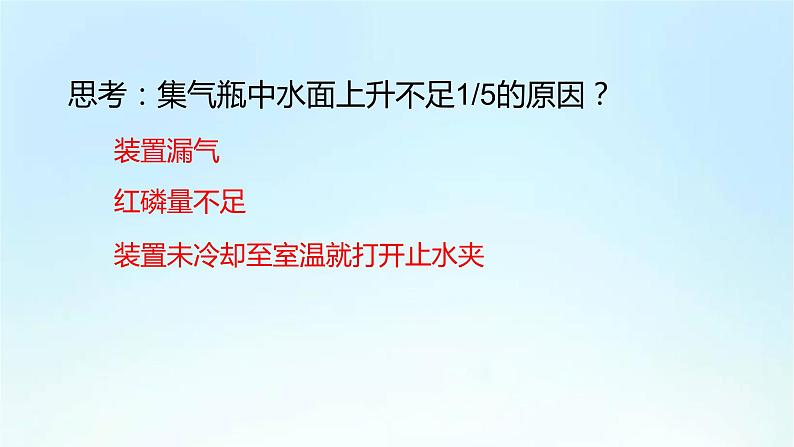 人教版九年级化学上册第二单元《我们周围的空气》期末复习PPT课件第5页