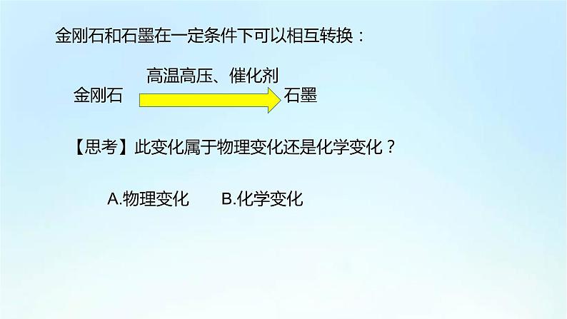 人教版九年级化学上册第六单元《碳和碳的氧化物》期末复习PPT课件03