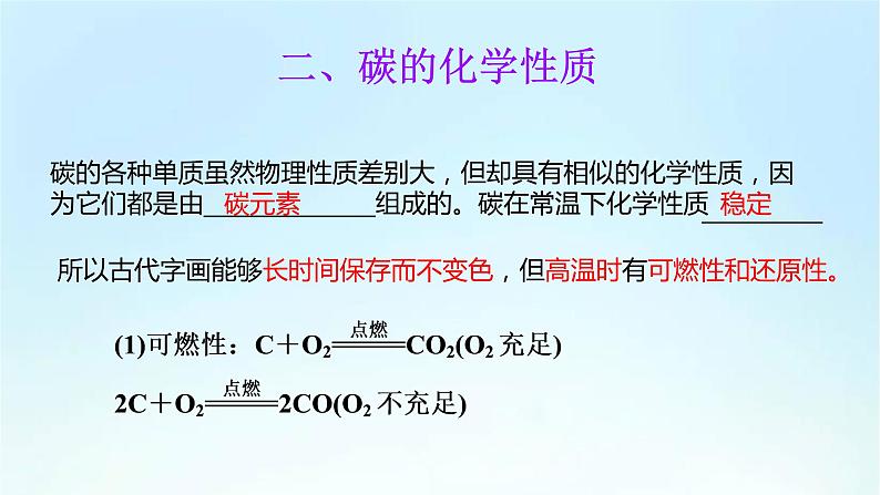 人教版九年级化学上册第六单元《碳和碳的氧化物》期末复习PPT课件05