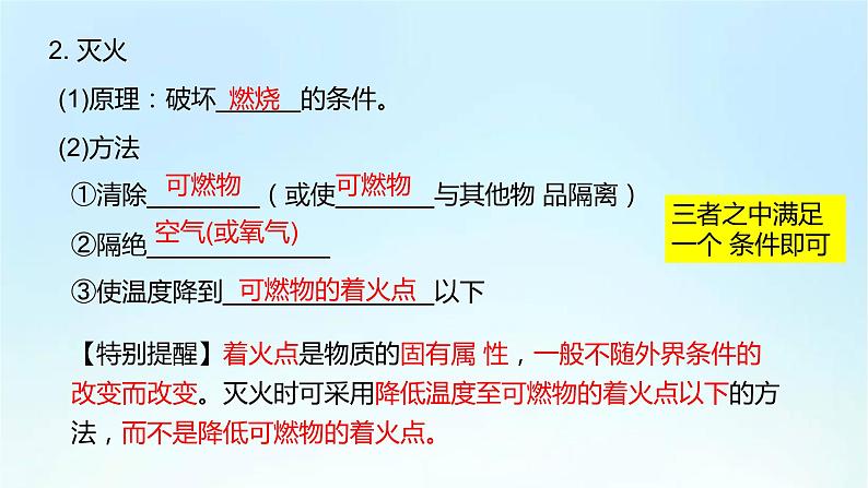 人教版九年级化学上册第七单元《燃料及其运用》期末复习PPT课件第3页