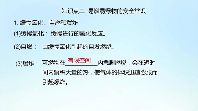 人教版九年级化学上册第七单元《燃料及其运用》期末复习PPT课件第5页