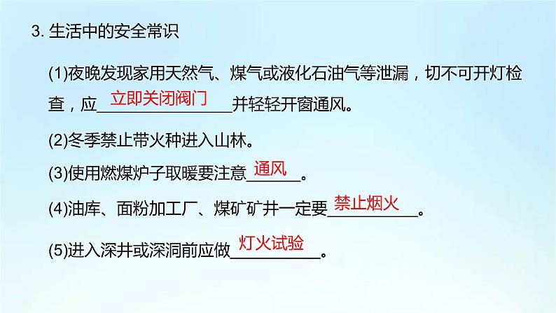 人教版九年级化学上册第七单元《燃料及其运用》期末复习PPT课件第7页