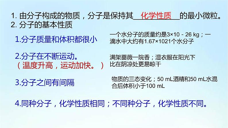 人教版九年级化学上册第三单元《物质构成的奥秘》期末复习PPT课件06