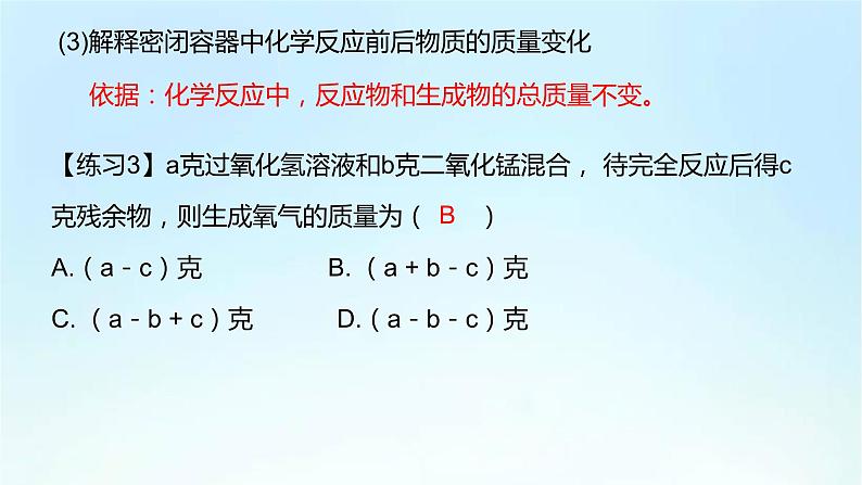 人教版九年级化学上册第五单元《化学方程式》期末复习PPT课件第5页