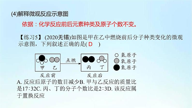 人教版九年级化学上册第五单元《化学方程式》期末复习PPT课件第7页