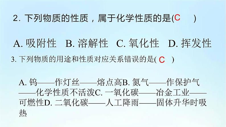 人教版九年级化学上册第一单元《走进化学世界》期末复习PPT课件05