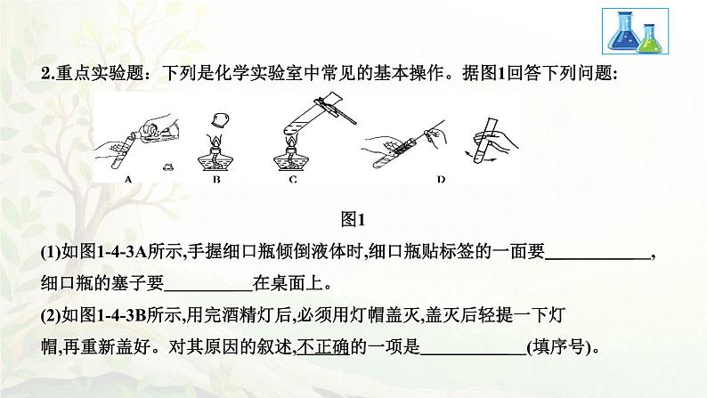 人教版九年级上册化学期末复习知识点提纲与易错题重点题解析PPT课件第4页