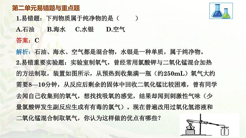 人教版九年级上册化学期末复习知识点提纲与易错题重点题解析PPT课件第8页