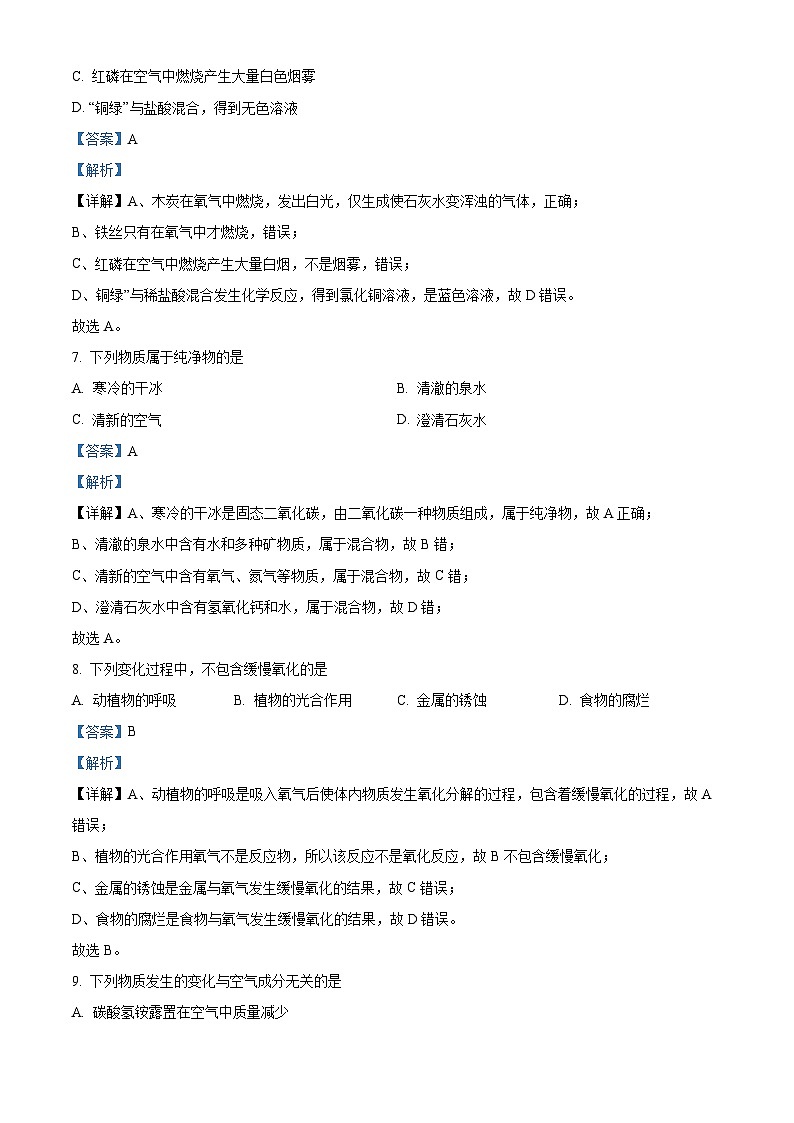 2023-2024学年江苏省常州市钟楼区清潭中学九年级上学期第一次月考化学试题03