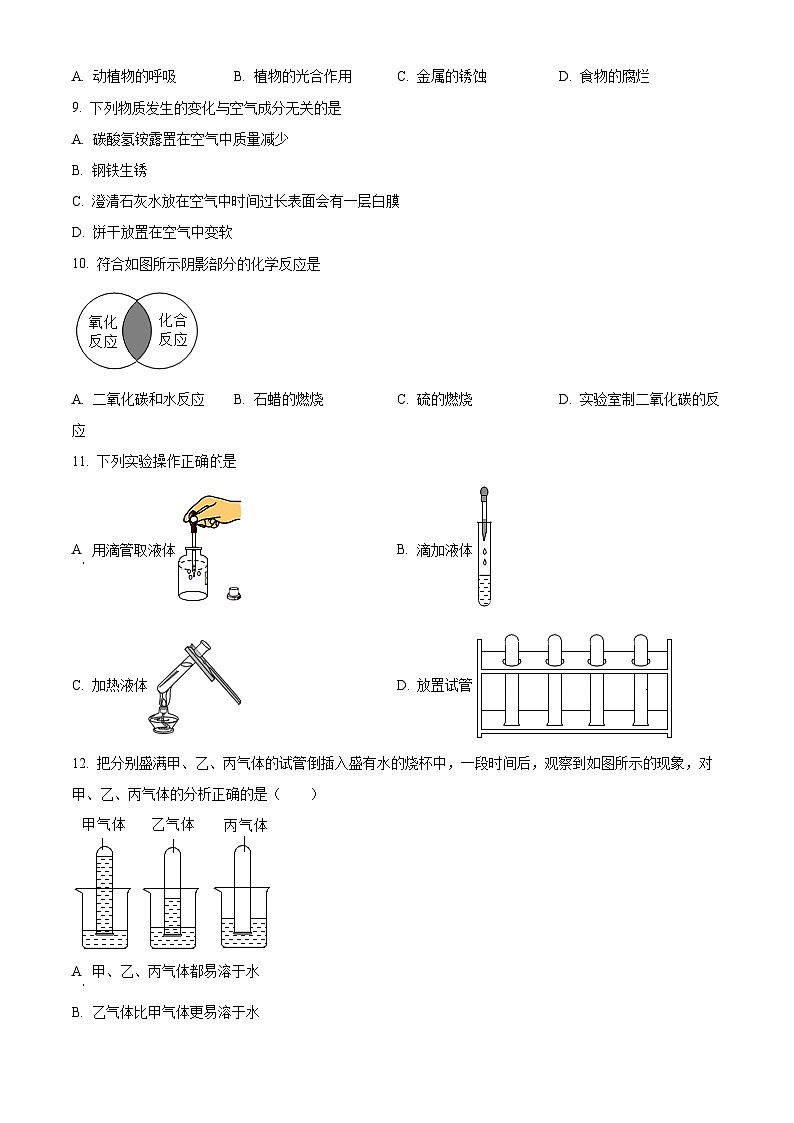 2023-2024学年江苏省常州市钟楼区清潭中学九年级上学期第一次月考化学试题02