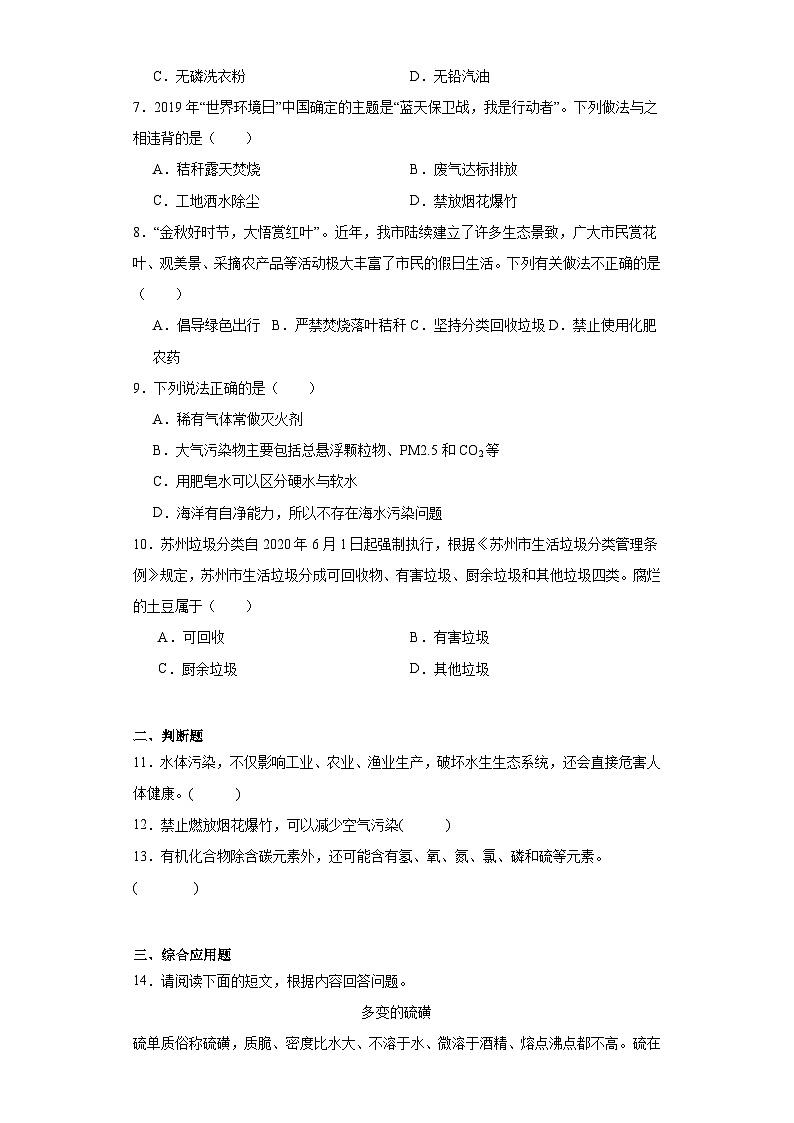 9.3保护我们的生存环境同步练习 仁爱版化学九年级下册02