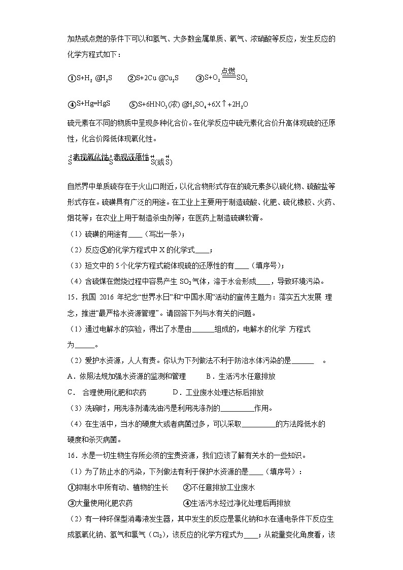 9.3保护我们的生存环境同步练习 仁爱版化学九年级下册03