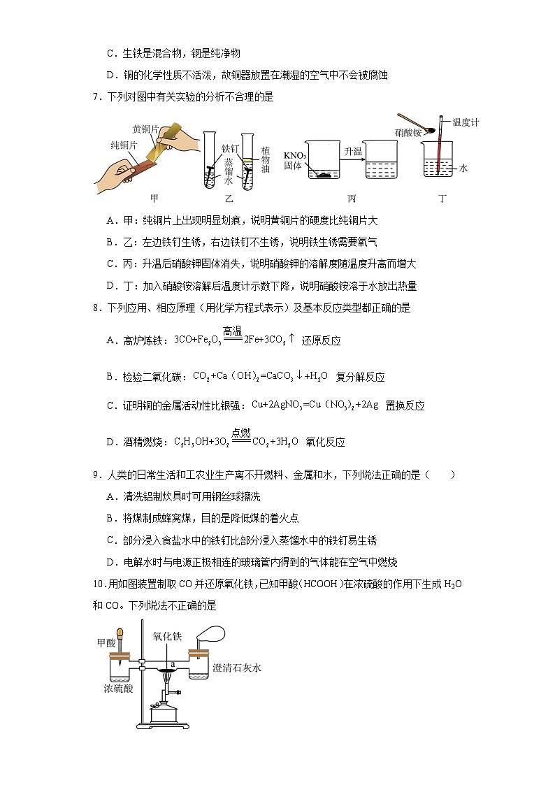 8.3金属的锈蚀和防护同步练习 仁爱版化学九年级下册第2页