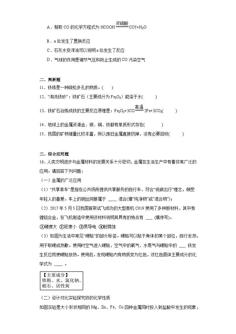 8.3金属的锈蚀和防护同步练习 仁爱版化学九年级下册第3页