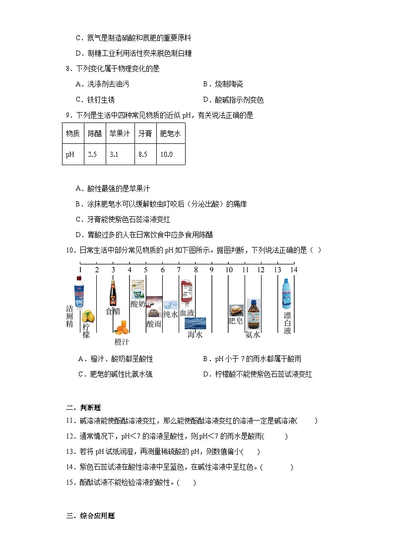 7.1酸性溶液和碱性溶液同步练习 仁爱版化学九年级下册02