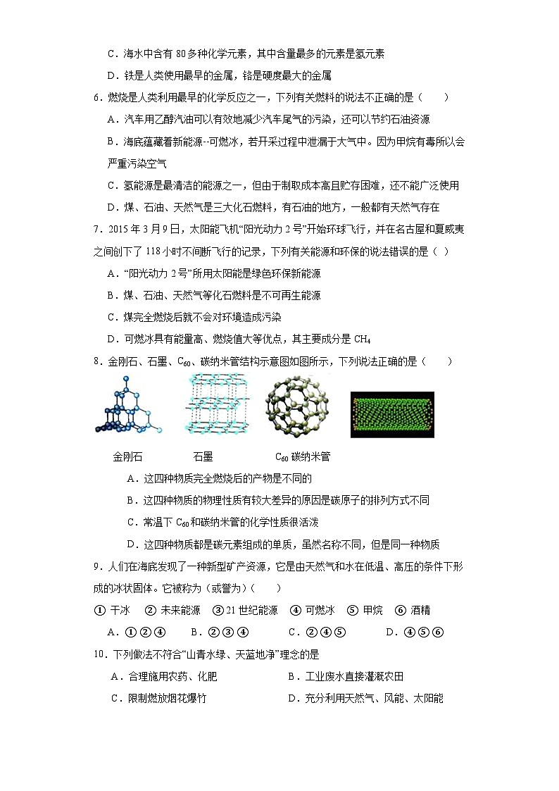 9.2能源的开发与利用同步练习 仁爱版化学九年级下册第2页