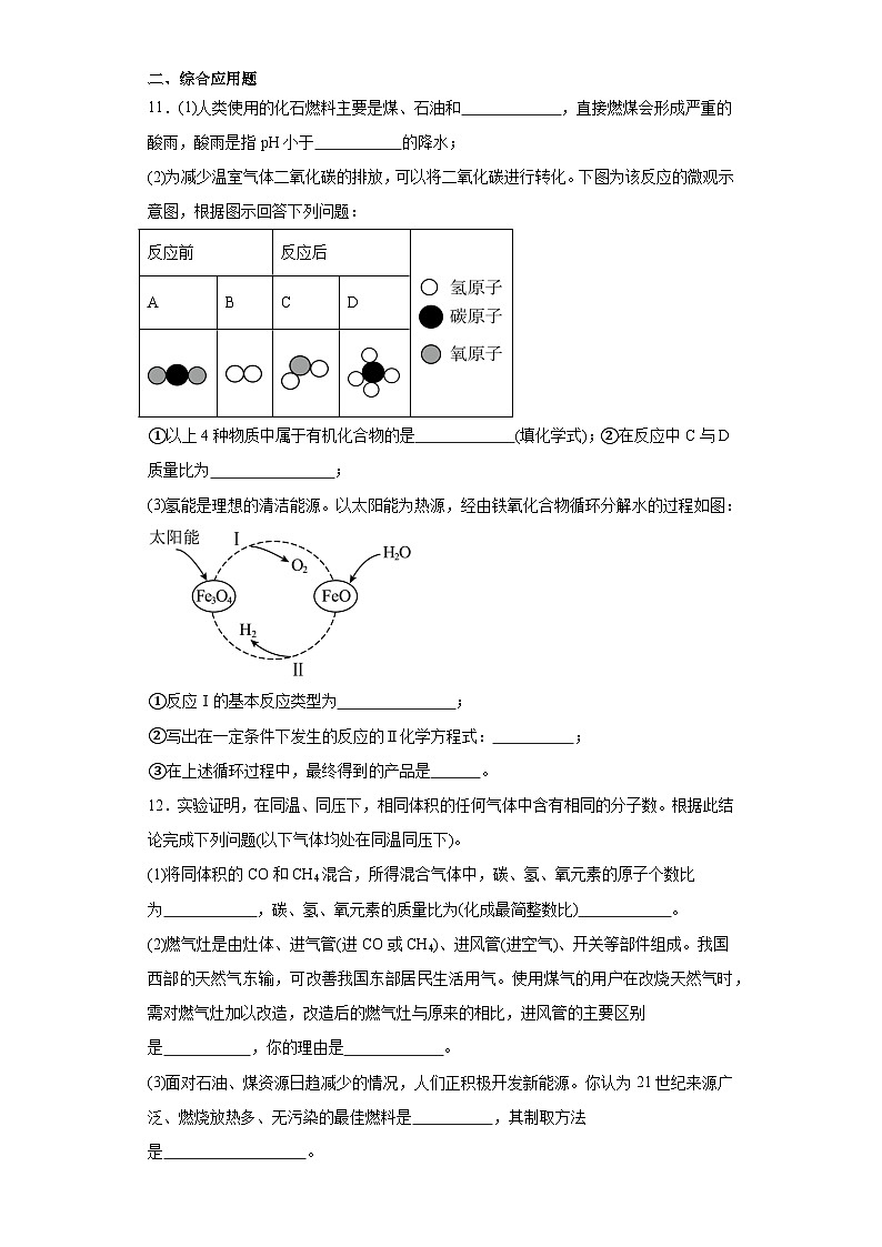 9.2能源的开发与利用同步练习 仁爱版化学九年级下册第3页