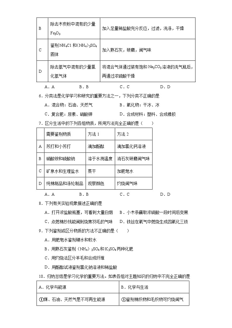 9.4日常生活中常见的材料同步练习 仁爱版化学九年级下册02