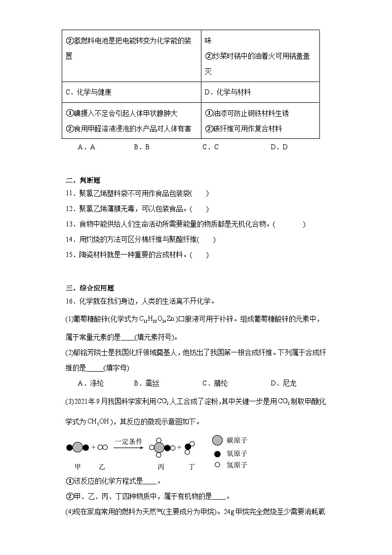 9.4日常生活中常见的材料同步练习 仁爱版化学九年级下册03