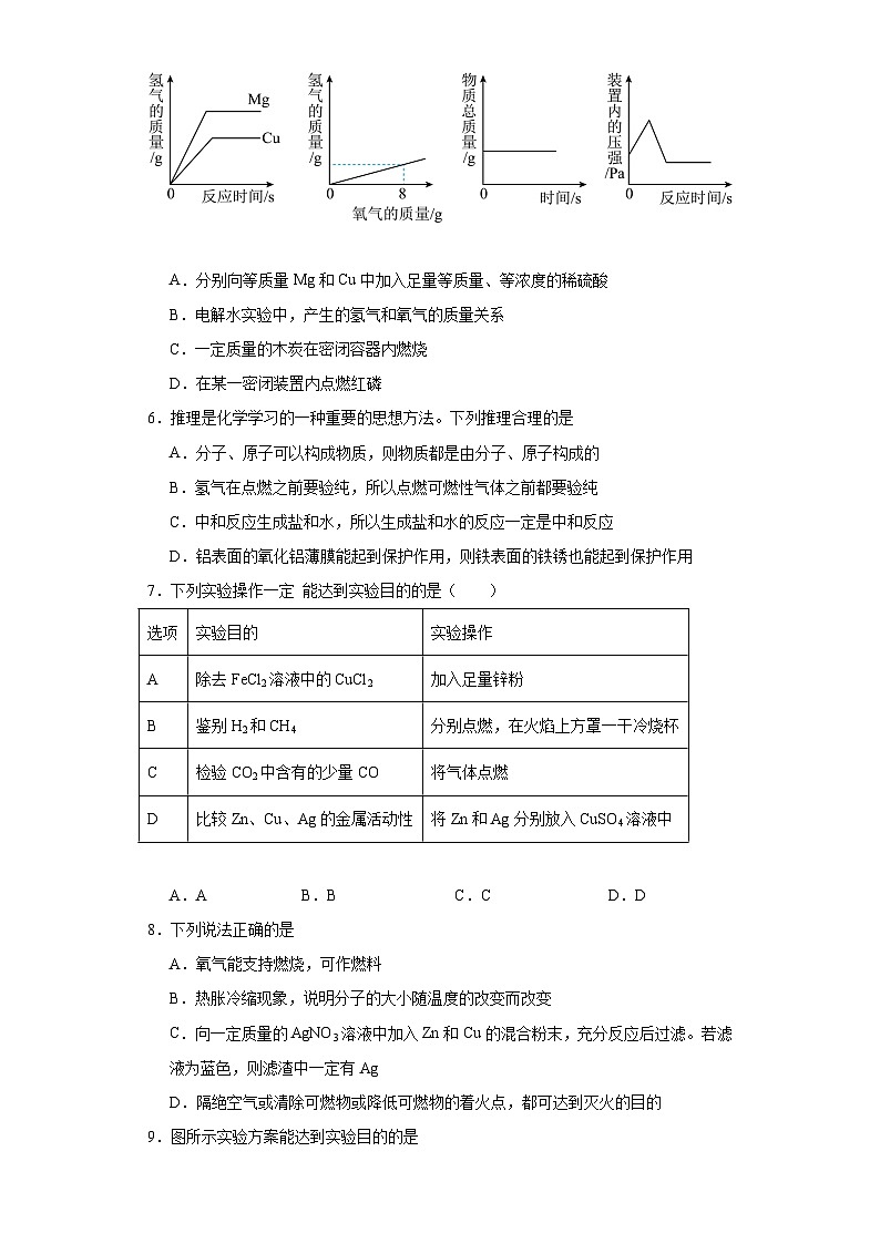 8.2金属的性质同步练习 仁爱版化学九年级下册第2页