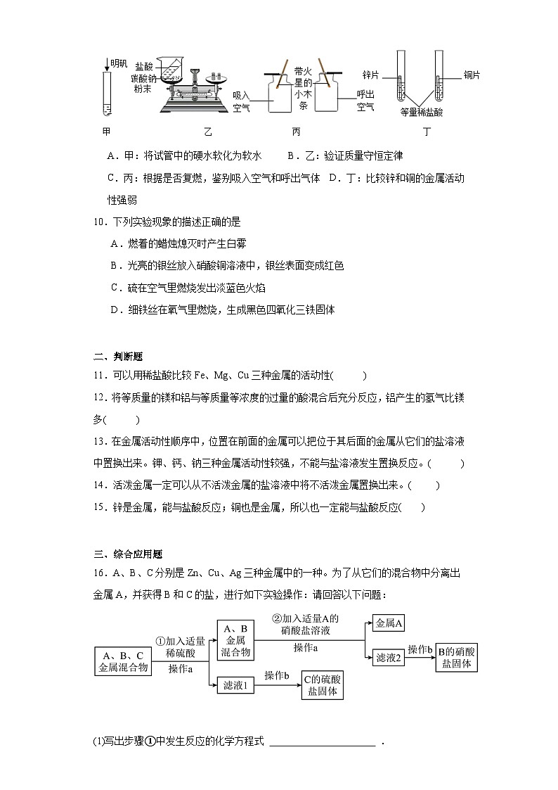 8.2金属的性质同步练习 仁爱版化学九年级下册第3页