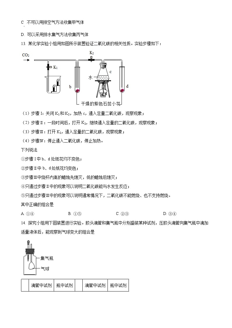 江苏省常州市钟楼区清潭中学2023—2024学年九年级上学期第一次月考化学试题03