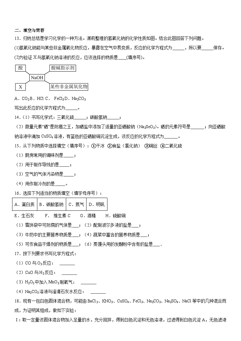 2023-2024学年人教版（五四学制）九年级化学全一册第四单元盐化肥练习题（解析版）第3页