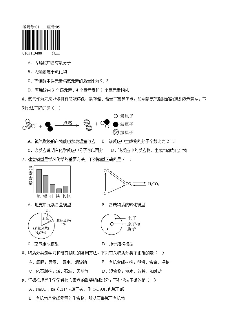 28，2024年安徽省中考化学模拟试题第2页