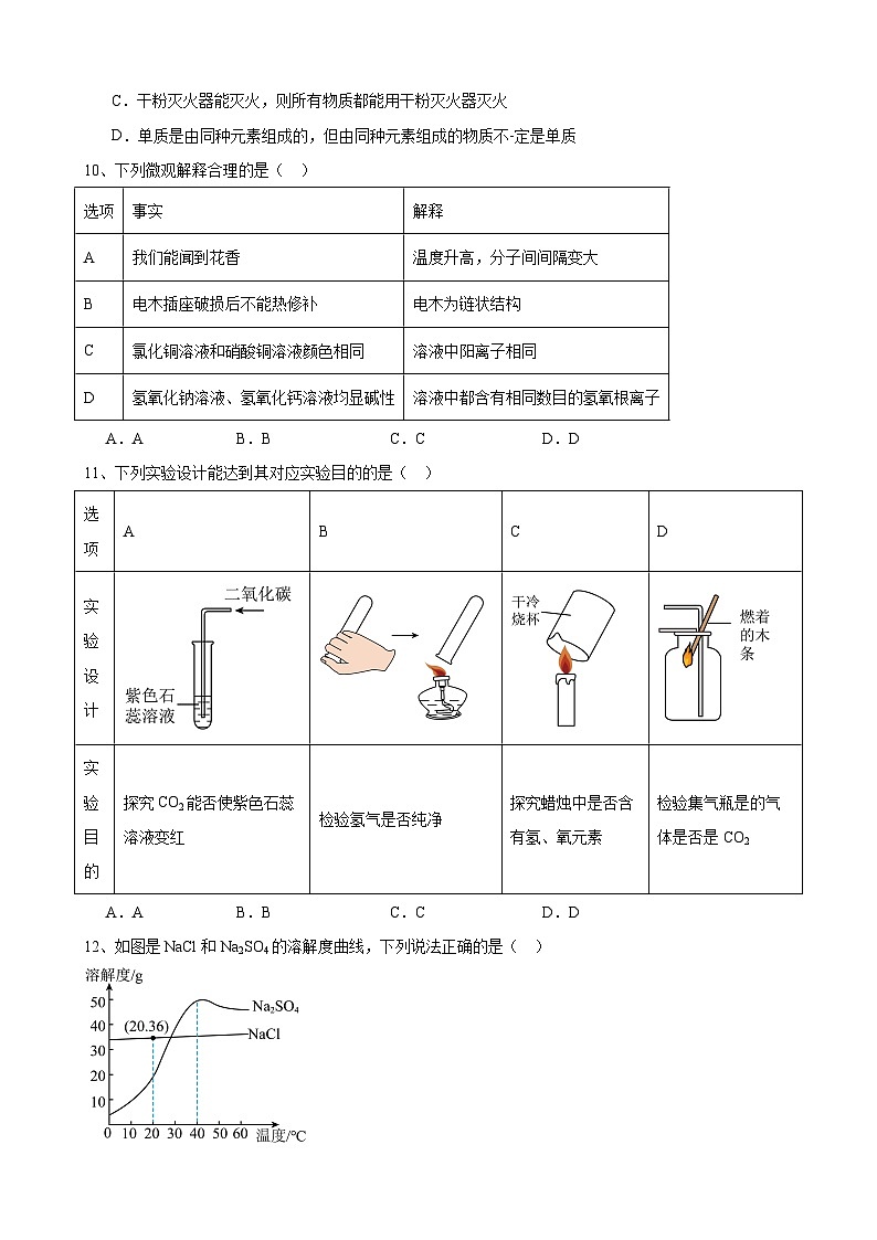 28，2024年安徽省中考化学模拟试题第3页