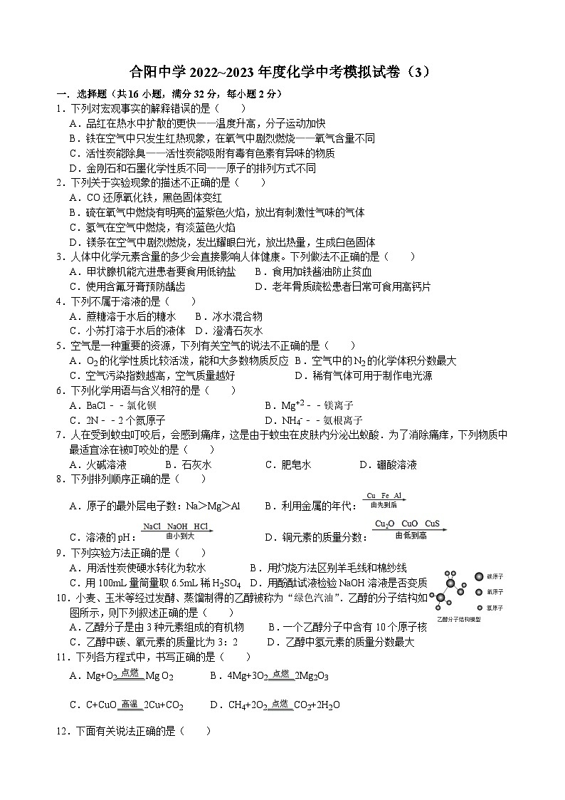 05，2023年重庆市合川区合阳中学中考化学模拟试卷301
