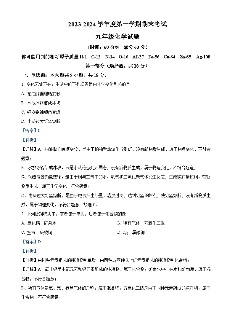 07，陕西省宝鸡市陈仓区2023-2024学年九年级上学期期末化学试题01