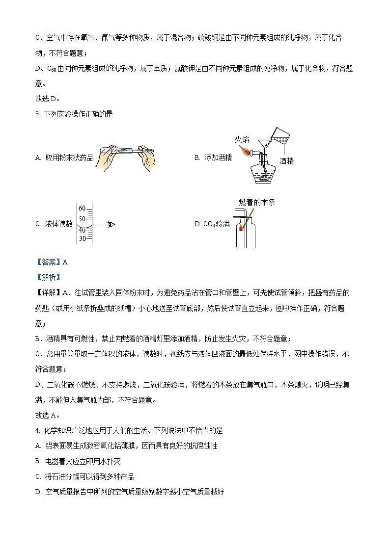 07，陕西省宝鸡市陈仓区2023-2024学年九年级上学期期末化学试题02