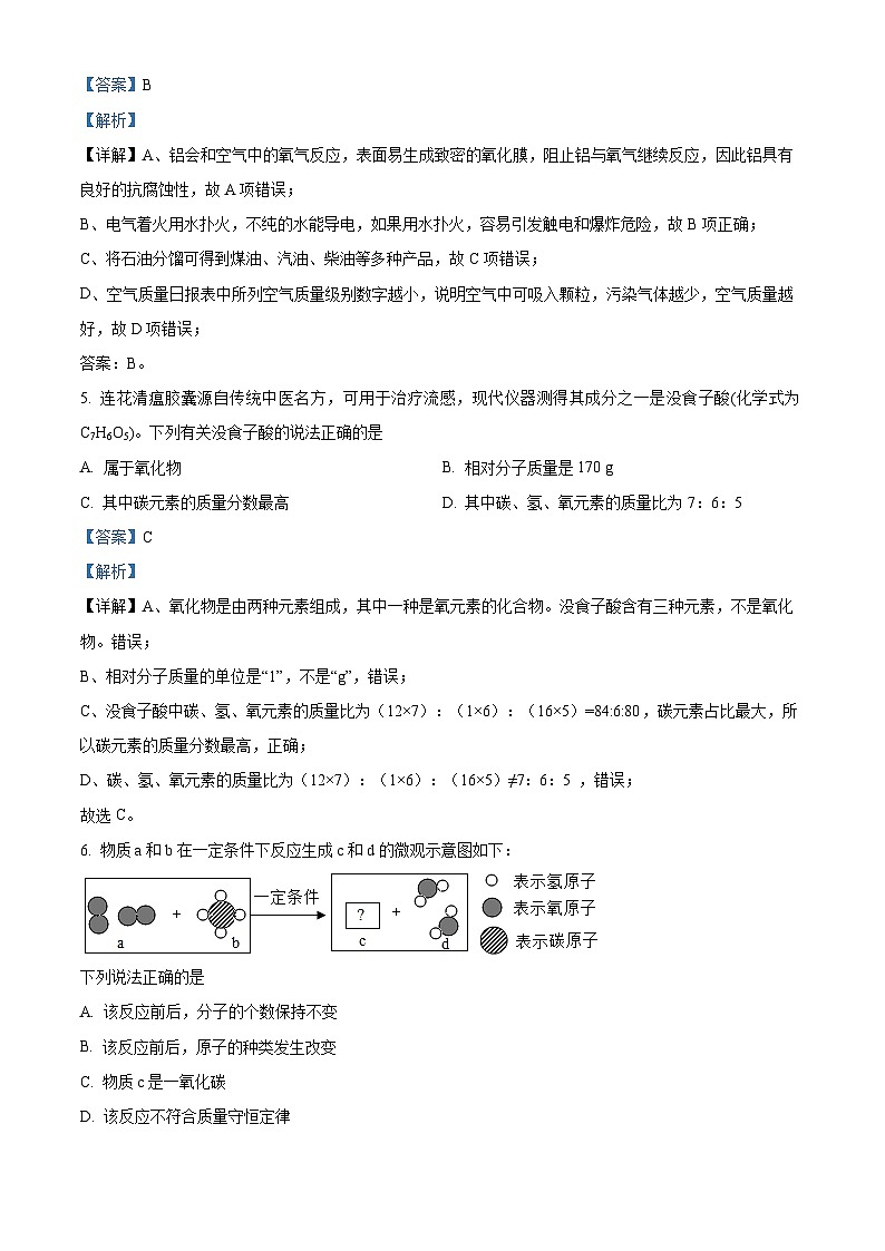 07，陕西省宝鸡市陈仓区2023-2024学年九年级上学期期末化学试题03