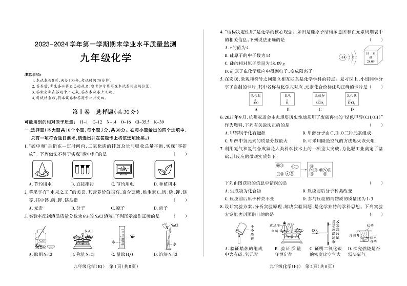 08，山西省忻州市多校联考2023-2024学年九年级上学期期末学业水平质量监测化学试题01