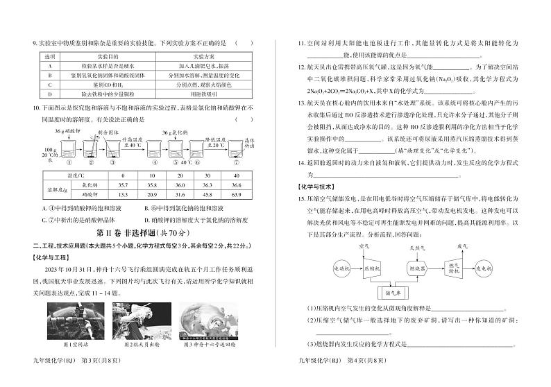 08，山西省忻州市多校联考2023-2024学年九年级上学期期末学业水平质量监测化学试题02