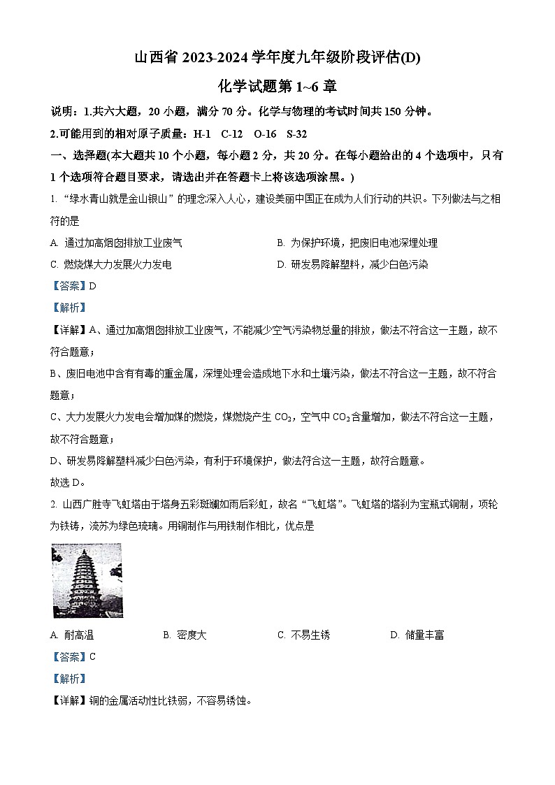 12，山西省晋城市多校2023-2024学年九年级上学期期末化学试题01