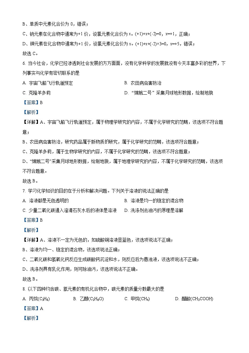 12，山西省晋城市多校2023-2024学年九年级上学期期末化学试题03