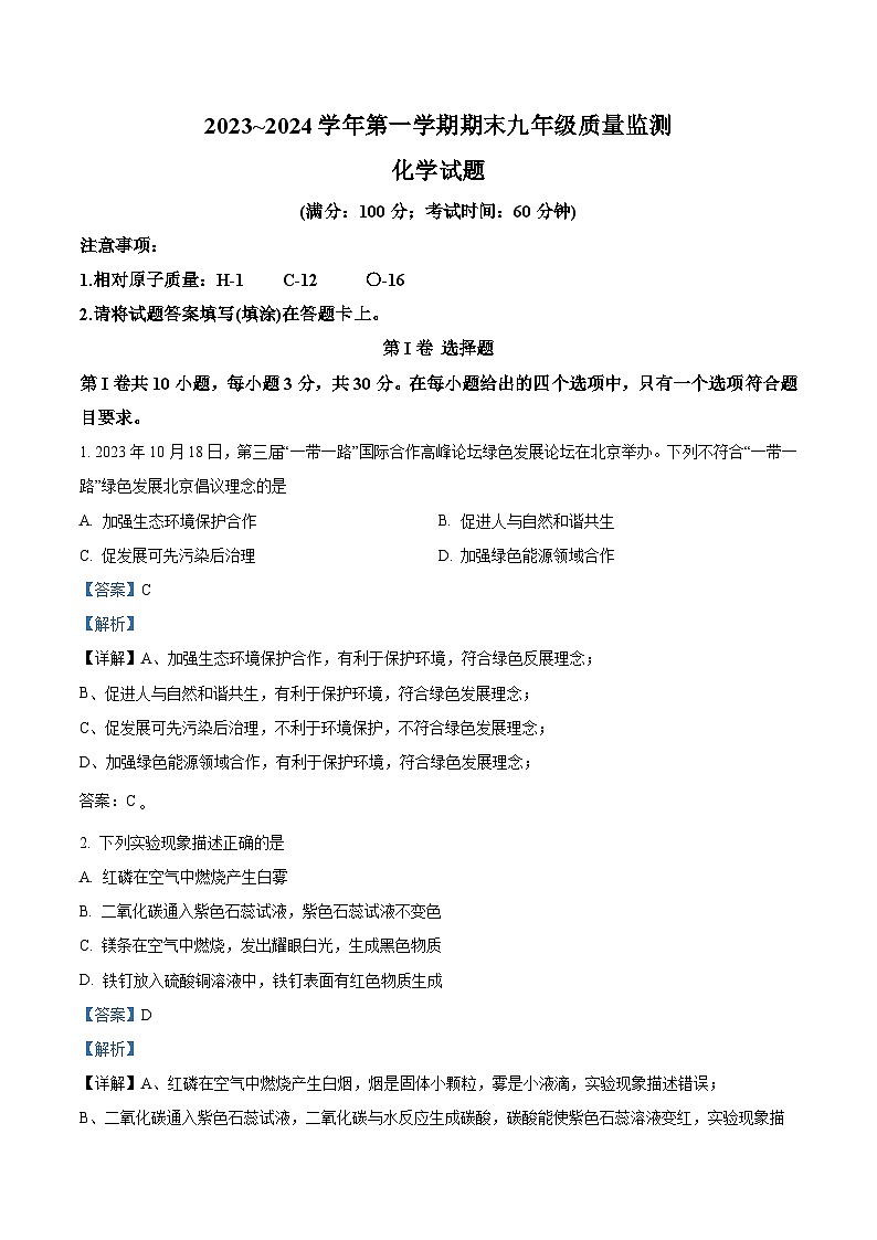福建省龙岩市2023-2024学年九年级上学期期末化学试题第1页