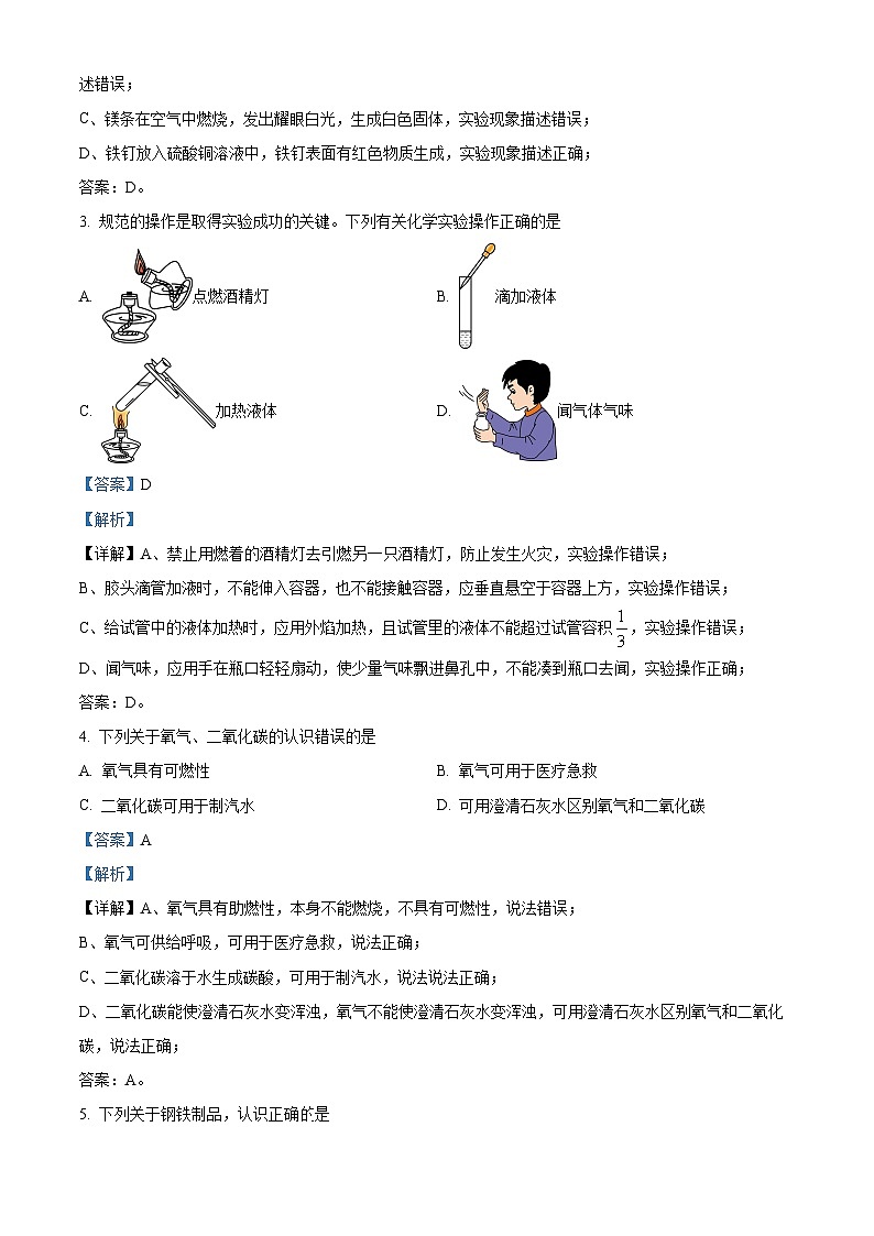 福建省龙岩市2023-2024学年九年级上学期期末化学试题第2页