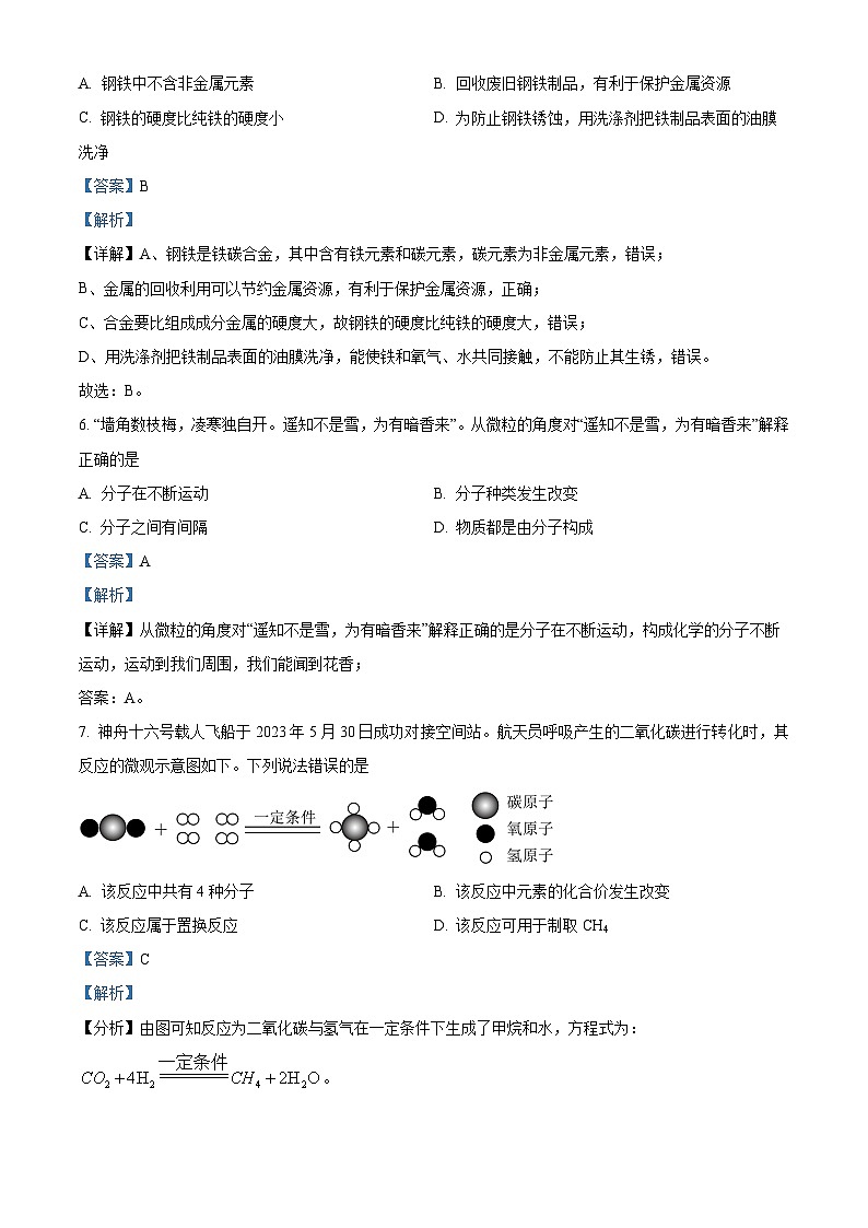 福建省龙岩市2023-2024学年九年级上学期期末化学试题第3页