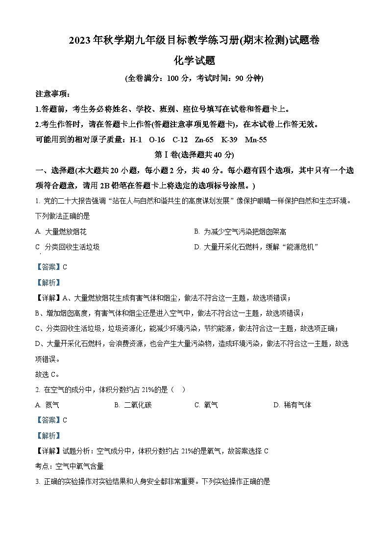 广西梧州市苍梧县2023-2024学年九年级上学期期末化学试题第1页