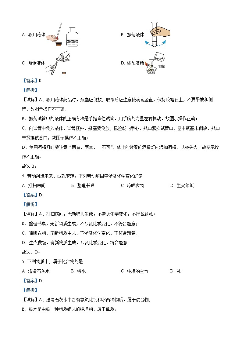 广西梧州市苍梧县2023-2024学年九年级上学期期末化学试题第2页
