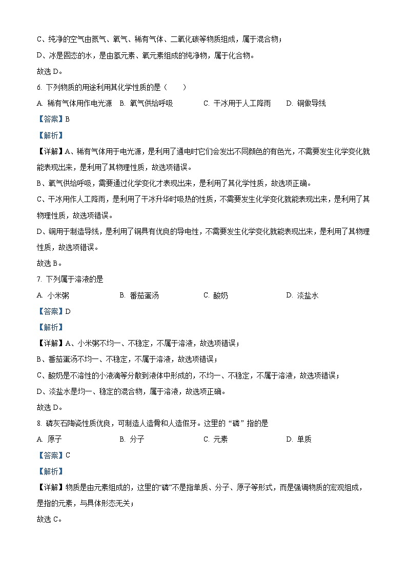 广西梧州市苍梧县2023-2024学年九年级上学期期末化学试题第3页