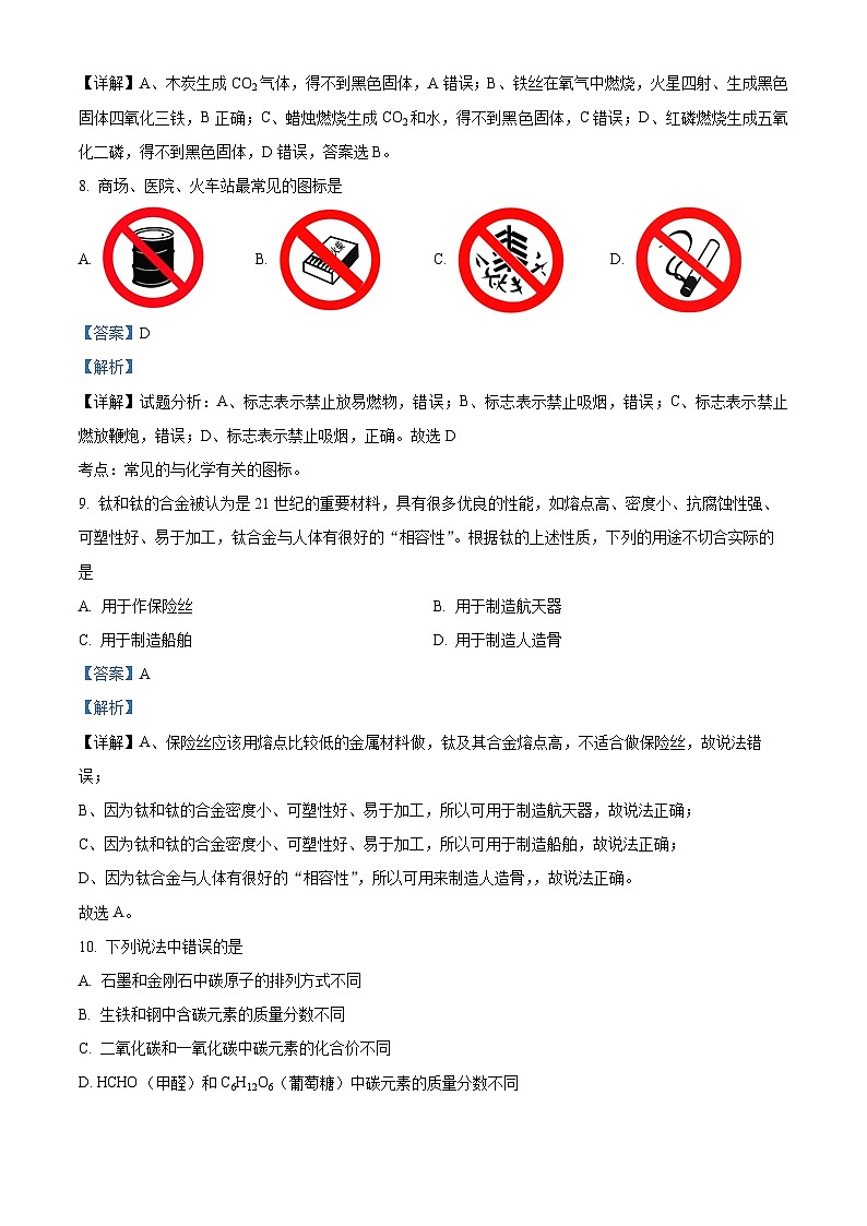 海南省海口市第一中学2023-2024学年九年级上学期期末化学试题（非重点班）03