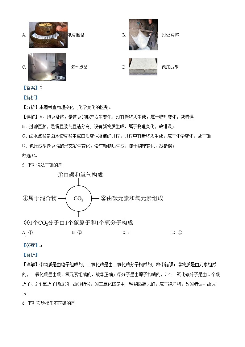 河北省沧州市2023-2024学年九年级上学期1月期末化学试题第2页